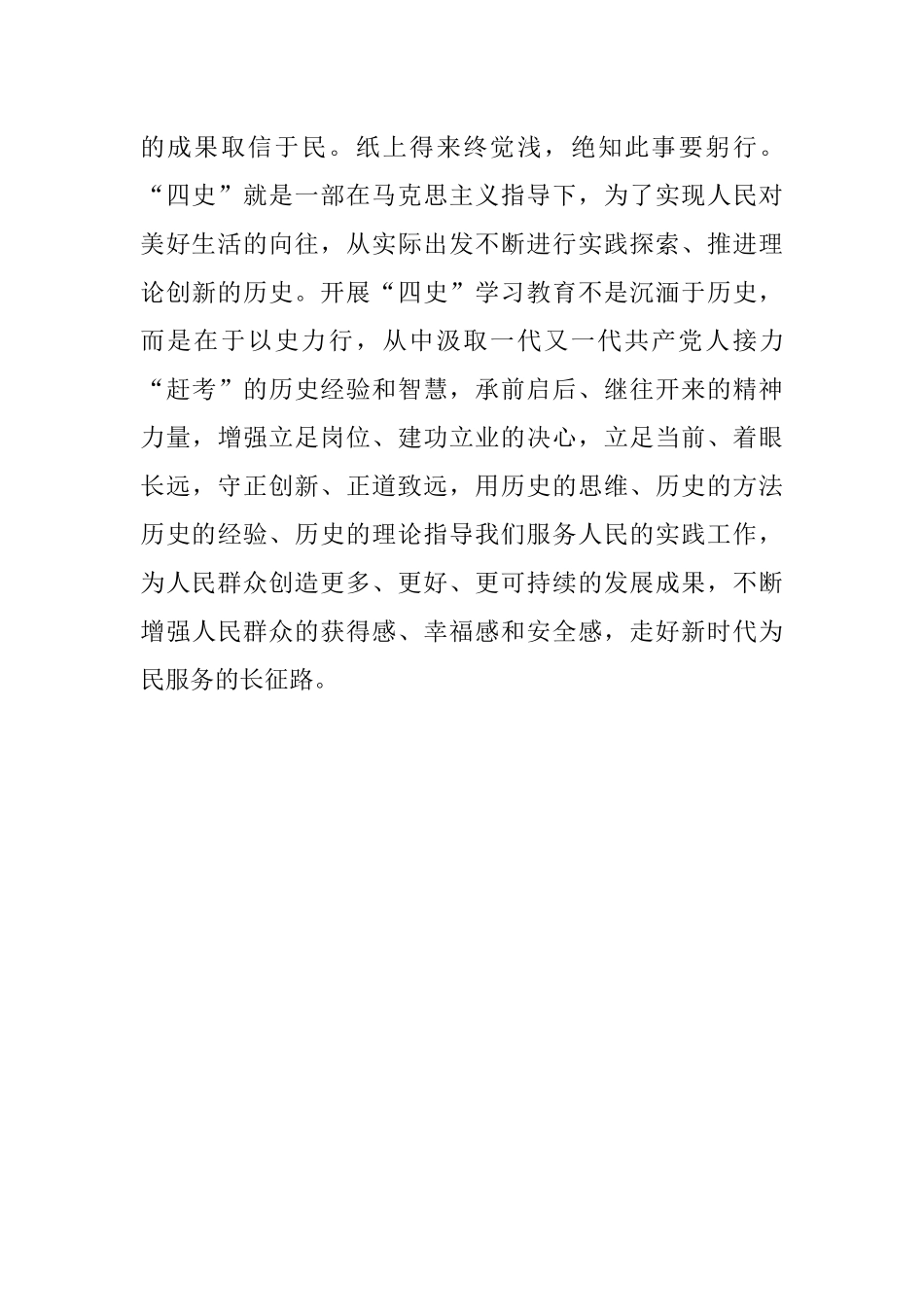 在“四史”学习中找准“人民”坐标.docx_第3页