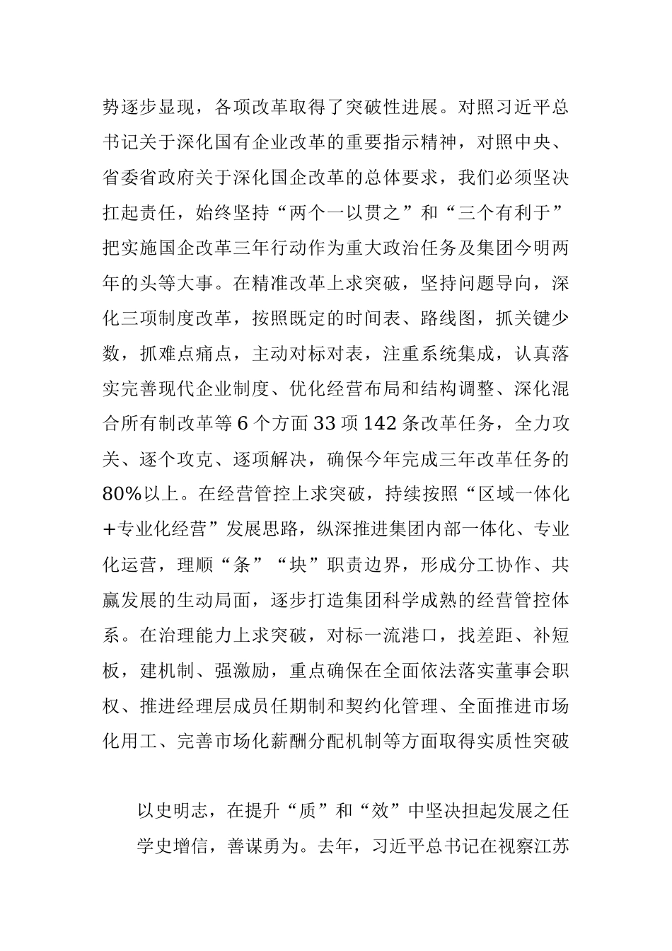 在学史力行中汇聚港航高质量发展磅礴伟力.docx_第2页