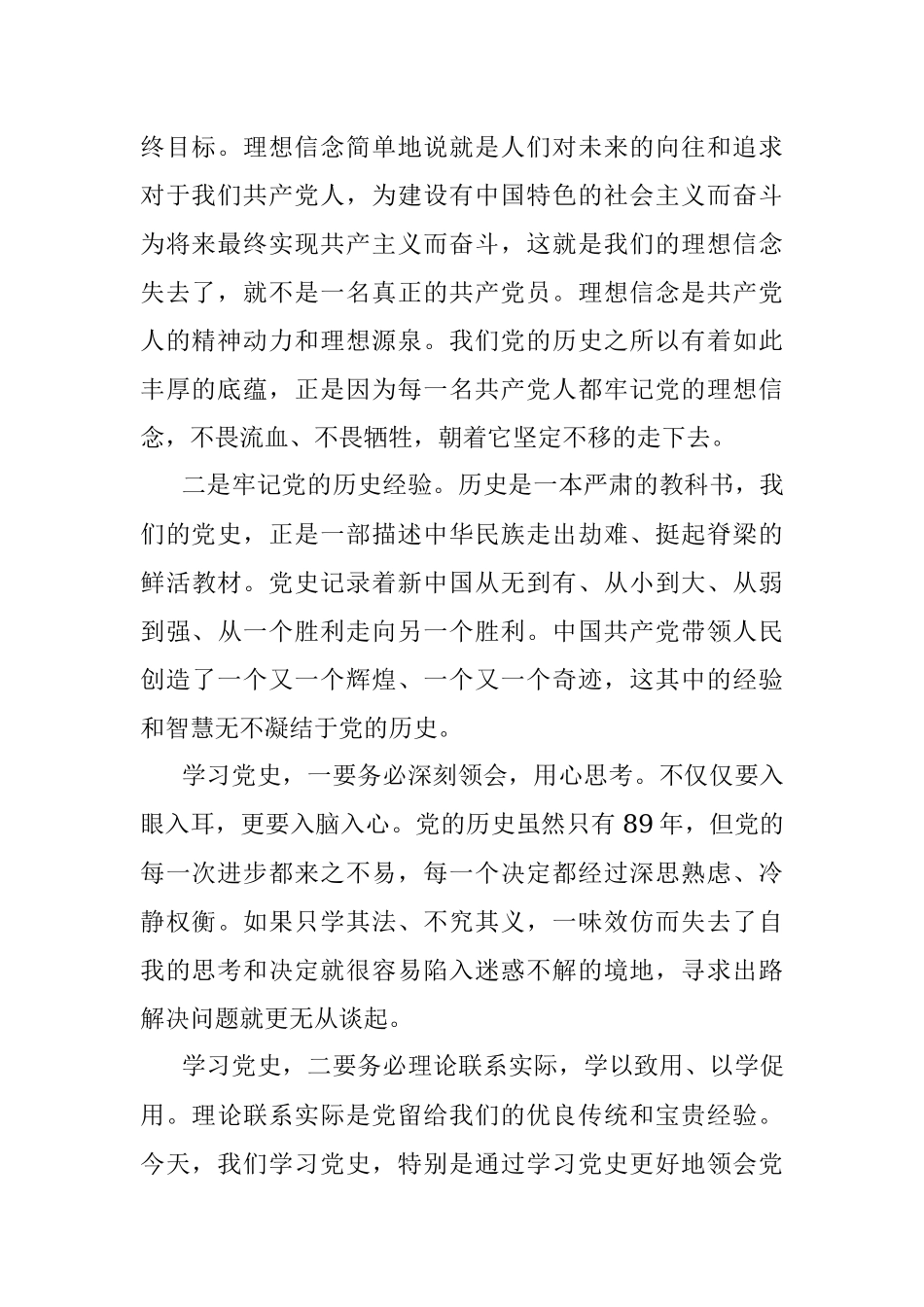 坚持“两个牢记”做到“两个务必”推动党史学习教育走深走实.docx_第2页