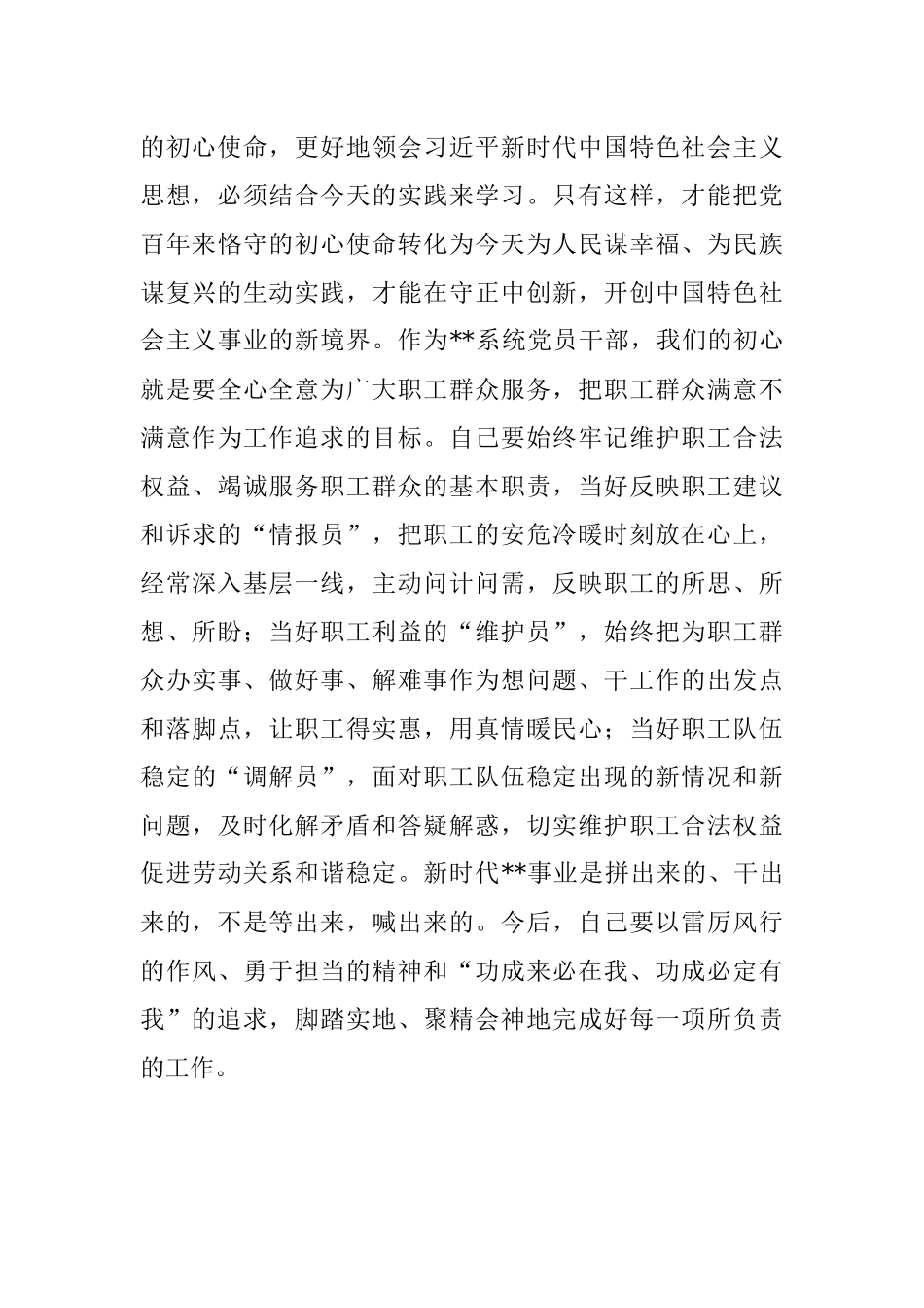 坚持“两个牢记”做到“两个务必”推动党史学习教育走深走实.docx_第3页