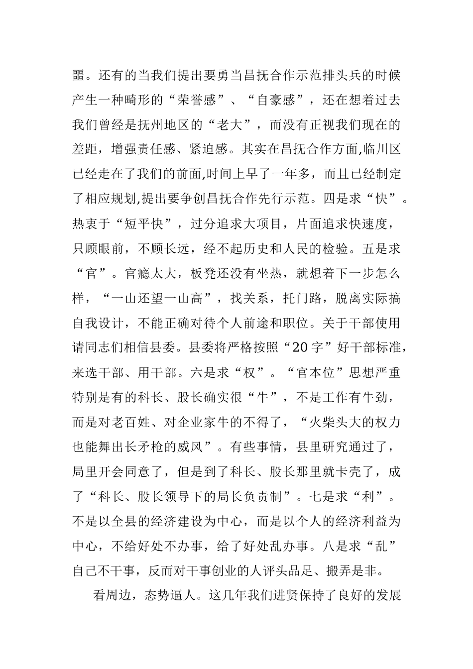 在抓党建转作风暨奋战一百天推动“两重”工作动员大会上的讲话.docx_第3页