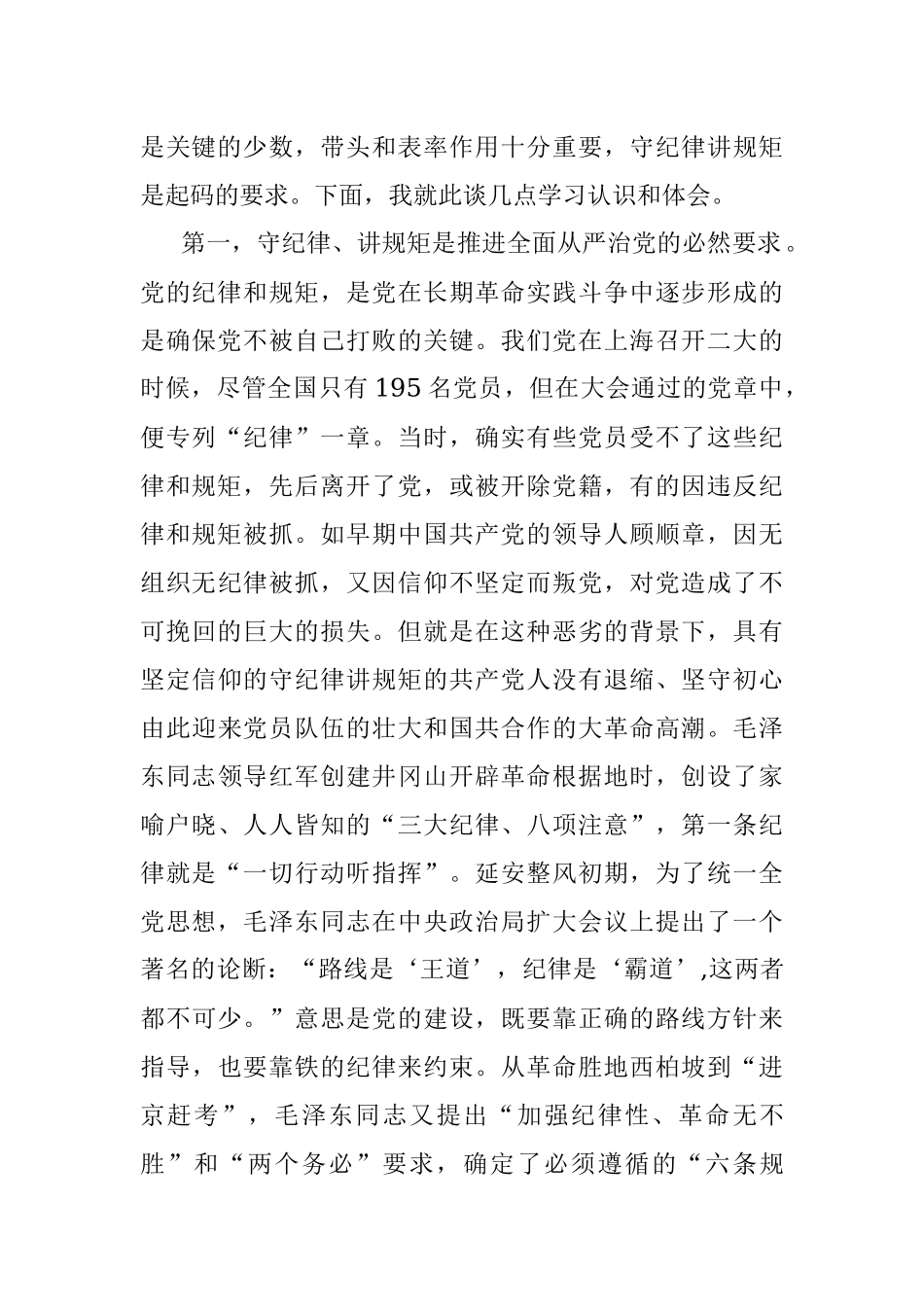 在庆祝建党一百周年大会上的讲话学习体会——弘扬伟大建党精神 把党的建设推向前进.docx_第2页