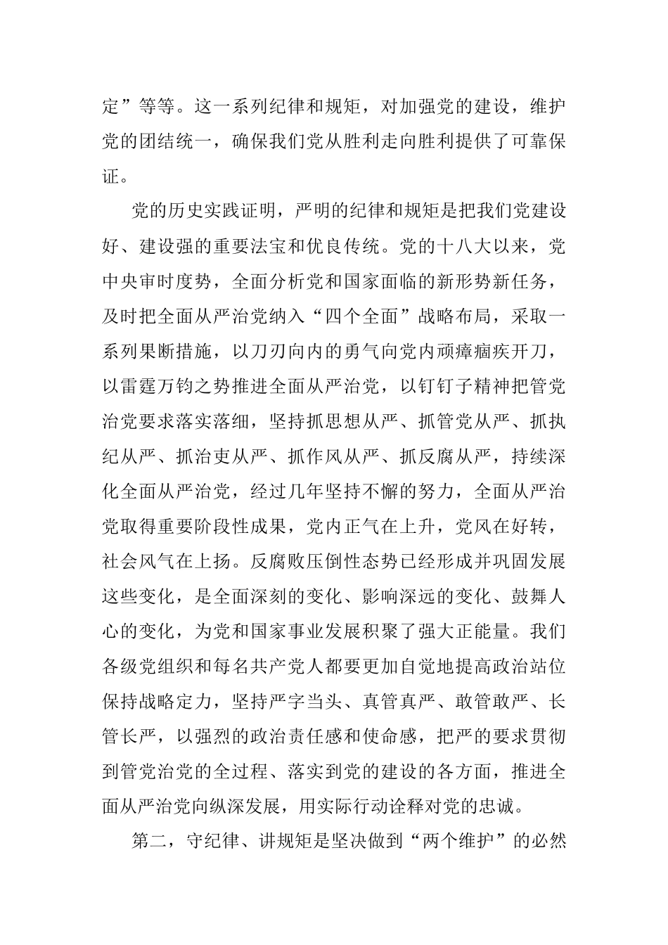 在庆祝建党一百周年大会上的讲话学习体会——弘扬伟大建党精神 把党的建设推向前进.docx_第3页