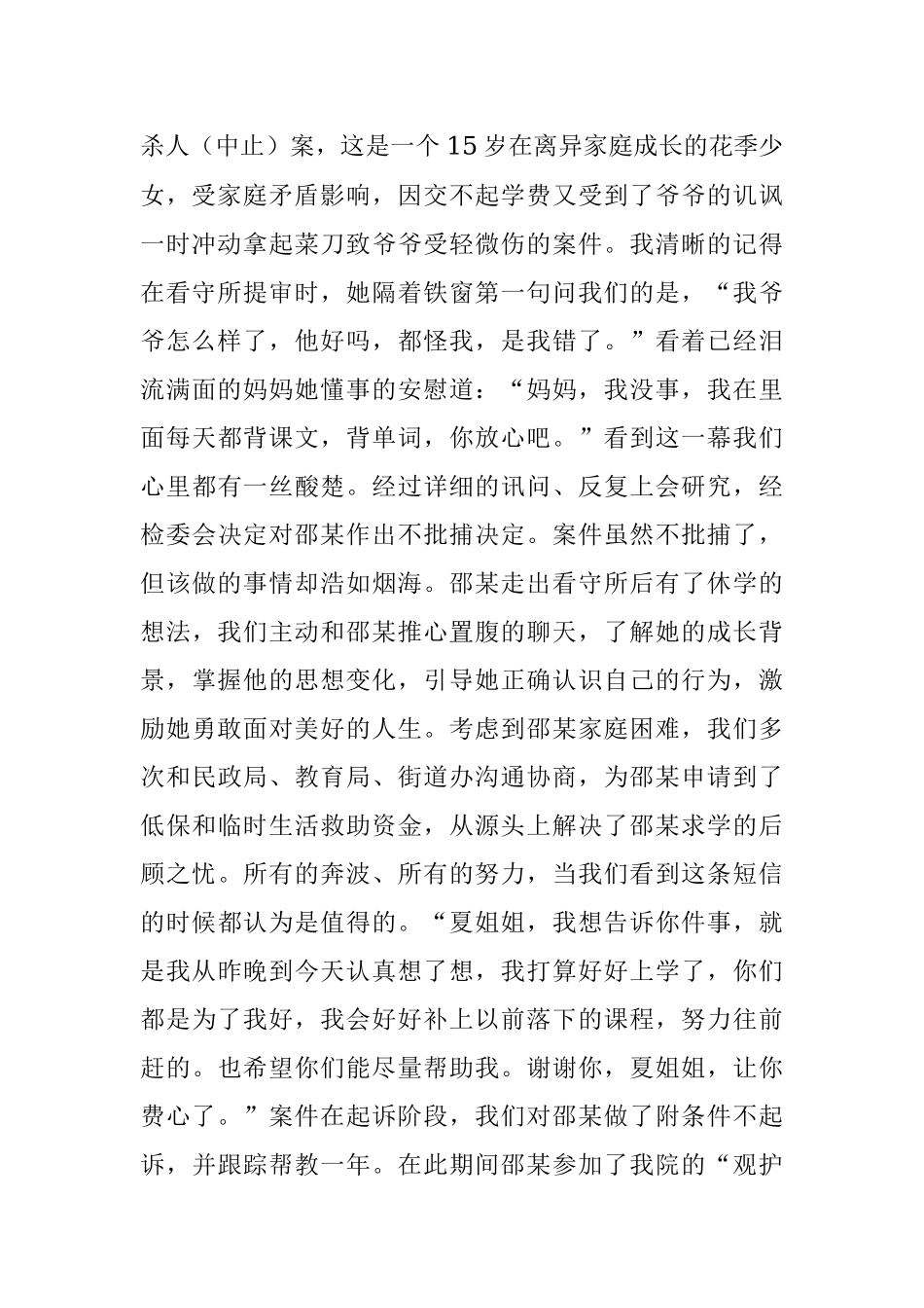 坚定初心跟党走誓做忠诚检察人.docx_第2页