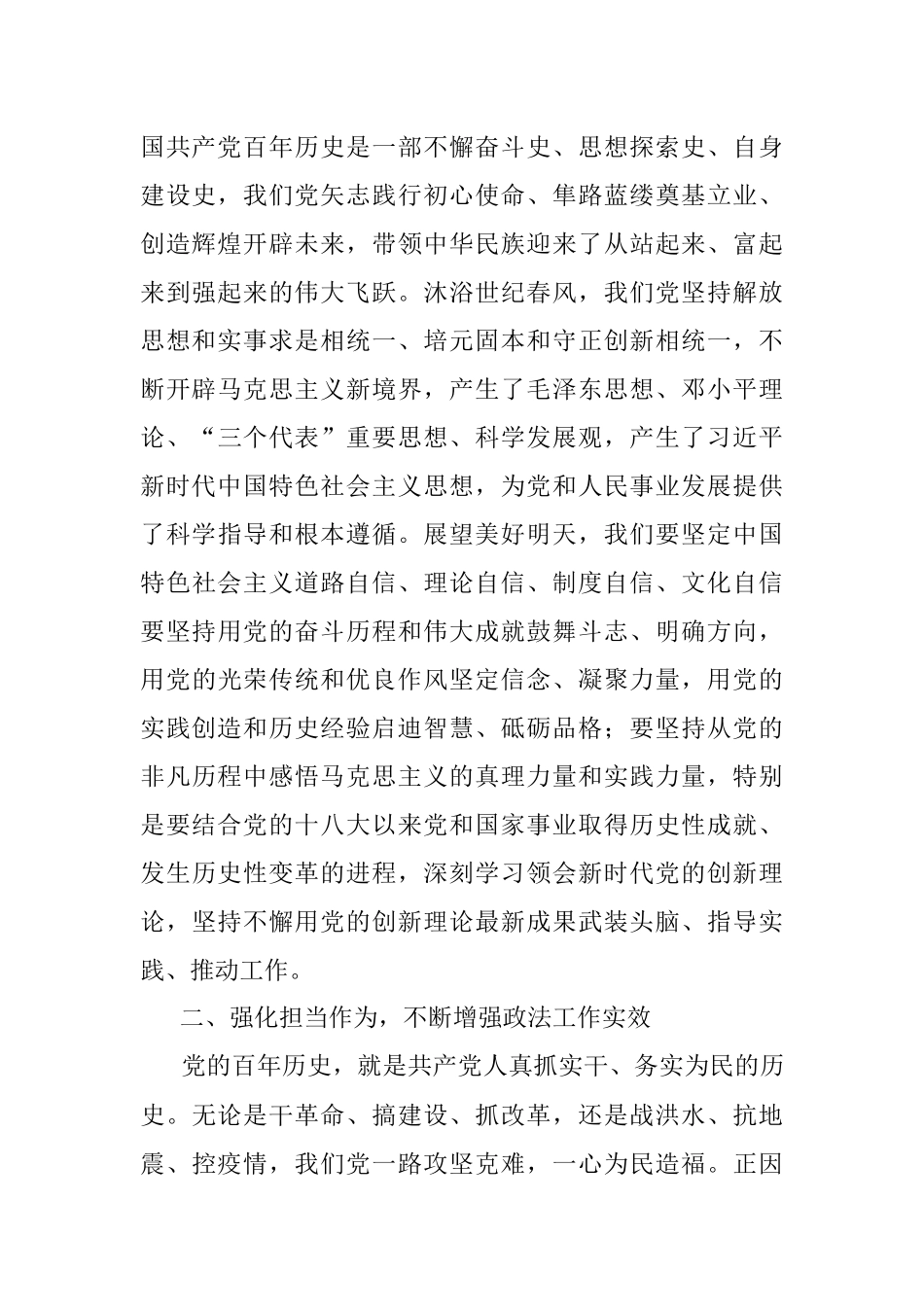 学习新民主主义革命时期历史专题研讨材料.docx_第2页