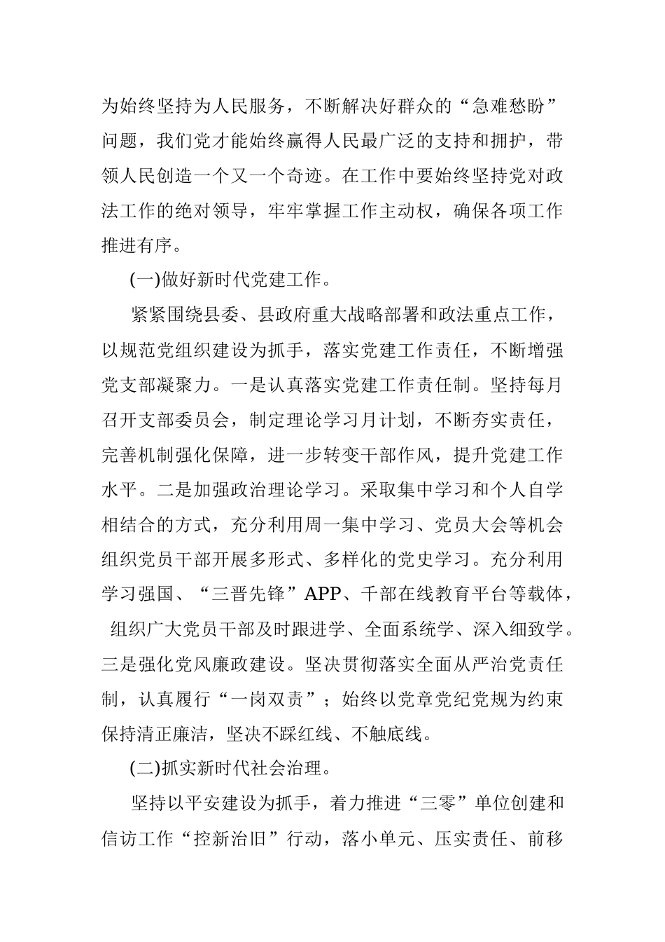 学习新民主主义革命时期历史专题研讨材料.docx_第3页