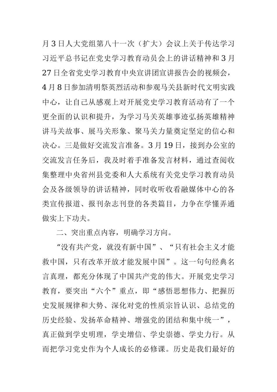 在马关县人大机关党史学习教育动员暨党组理论学习中心组2021年度第二次集中学习上的专题发言.docx_第2页