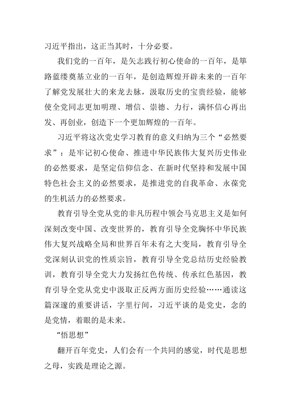 学党史、悟思想、办实事、开新局.docx_第2页