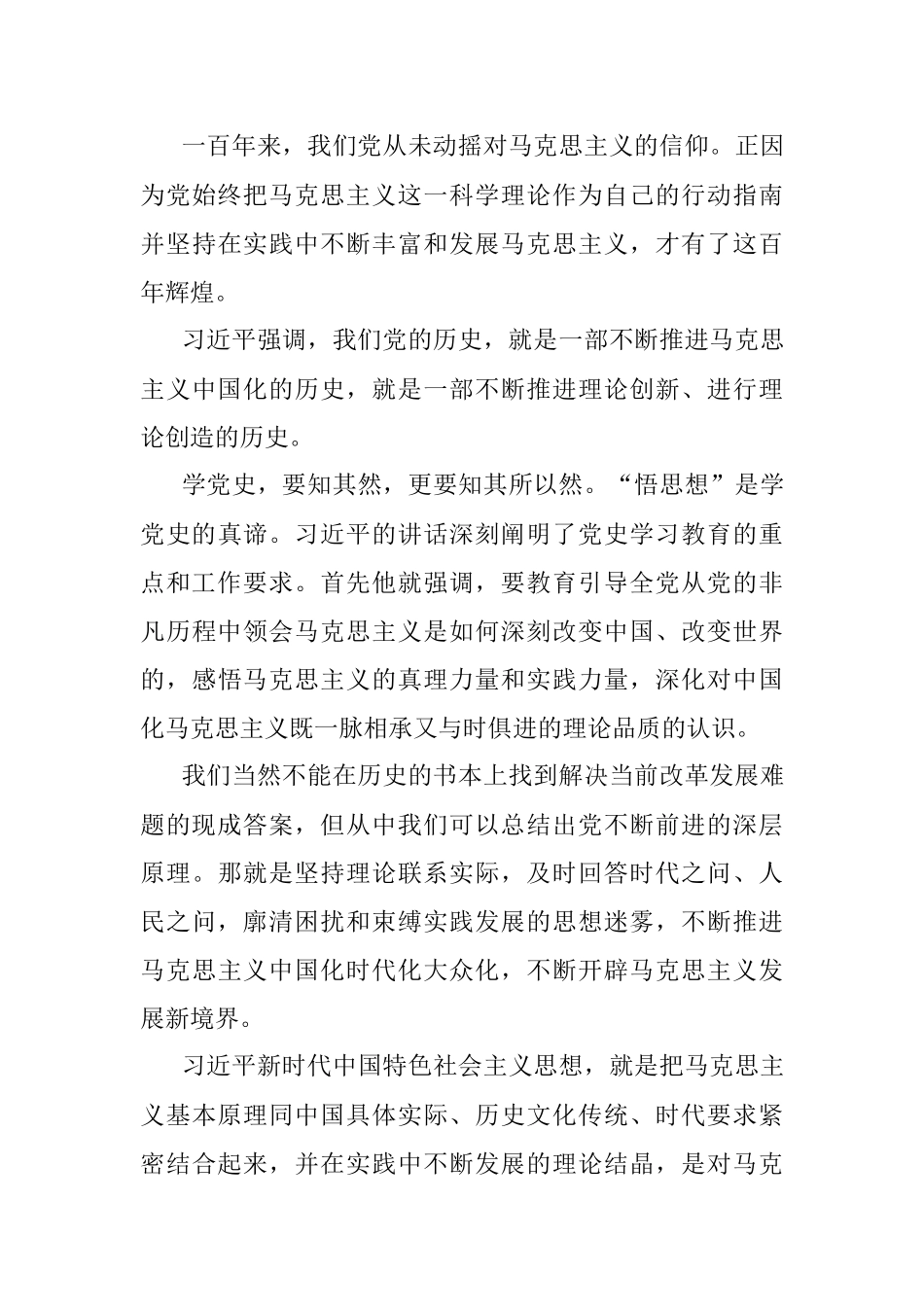 学党史、悟思想、办实事、开新局.docx_第3页