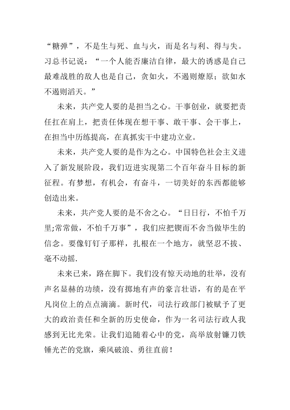 坚守初心砥砺前行.docx_第3页