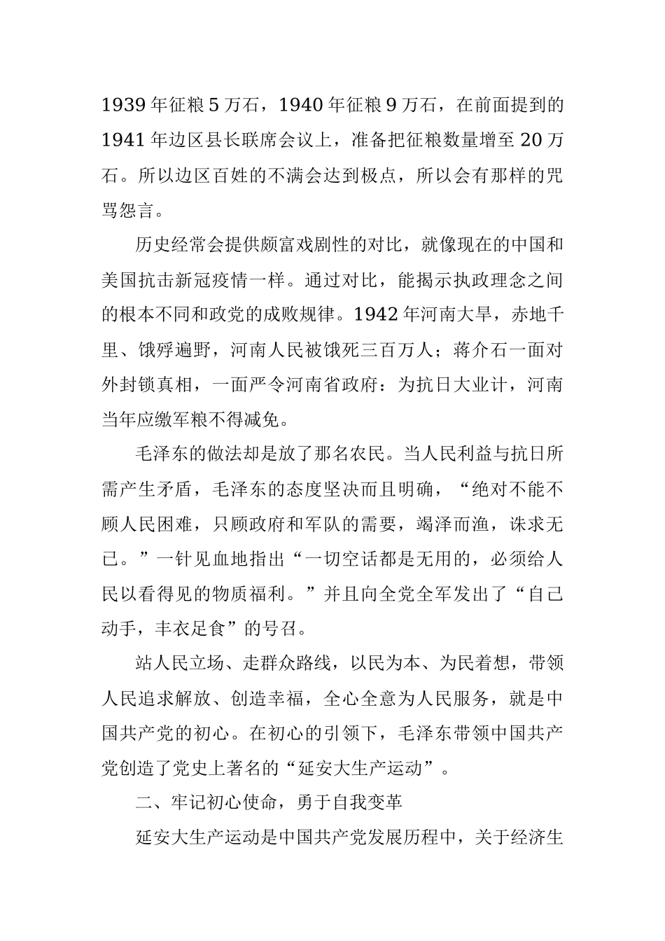 学党史、明初心学理论促改革——动力厂“牢记初心使命争当出彩先锋”七一党课.docx_第3页