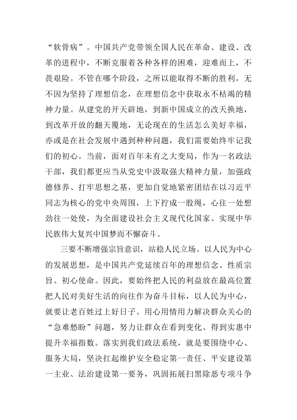 在政法系统教育整顿党史学习座谈会上的发言.docx_第2页