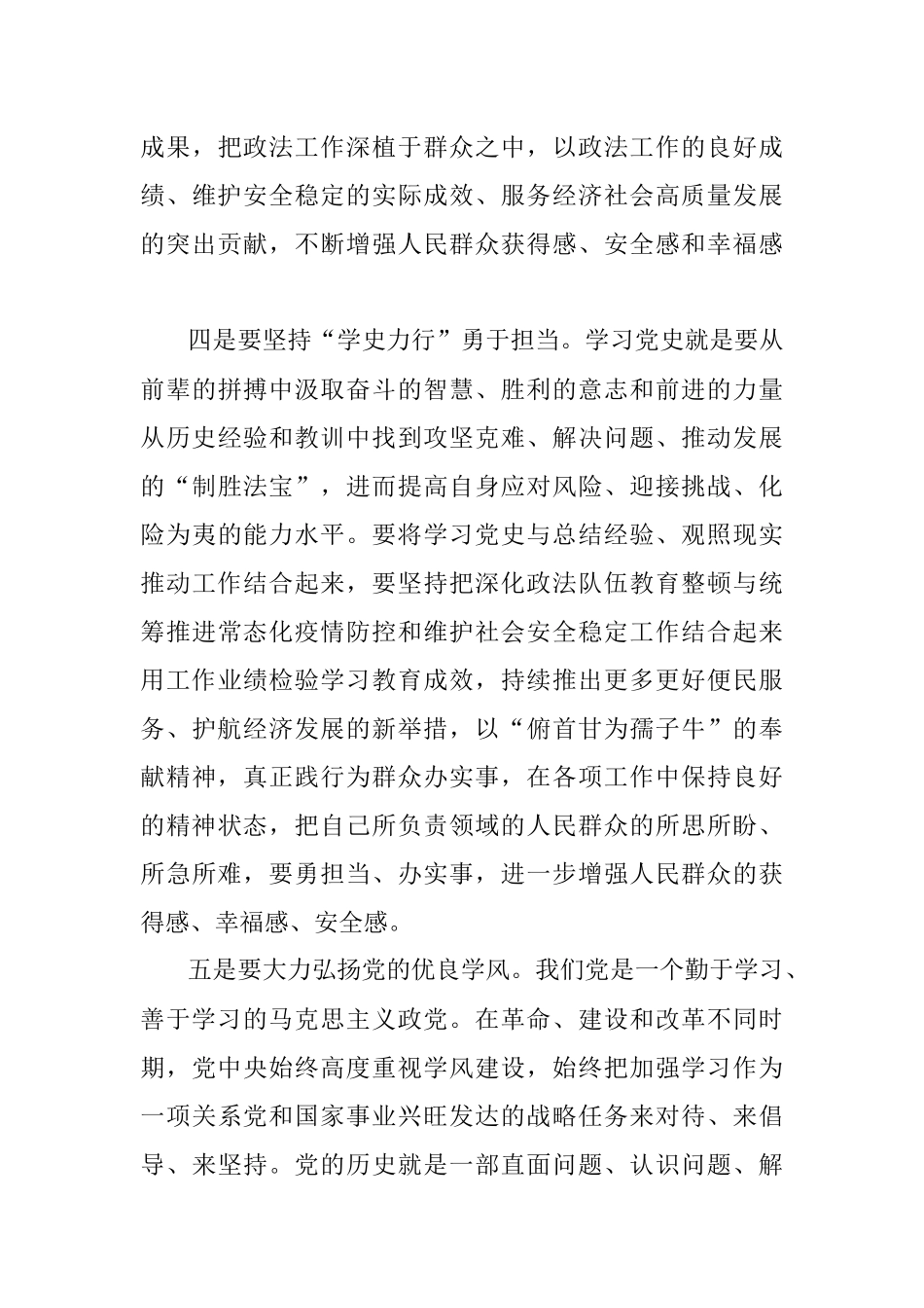 在政法系统教育整顿党史学习座谈会上的发言.docx_第3页