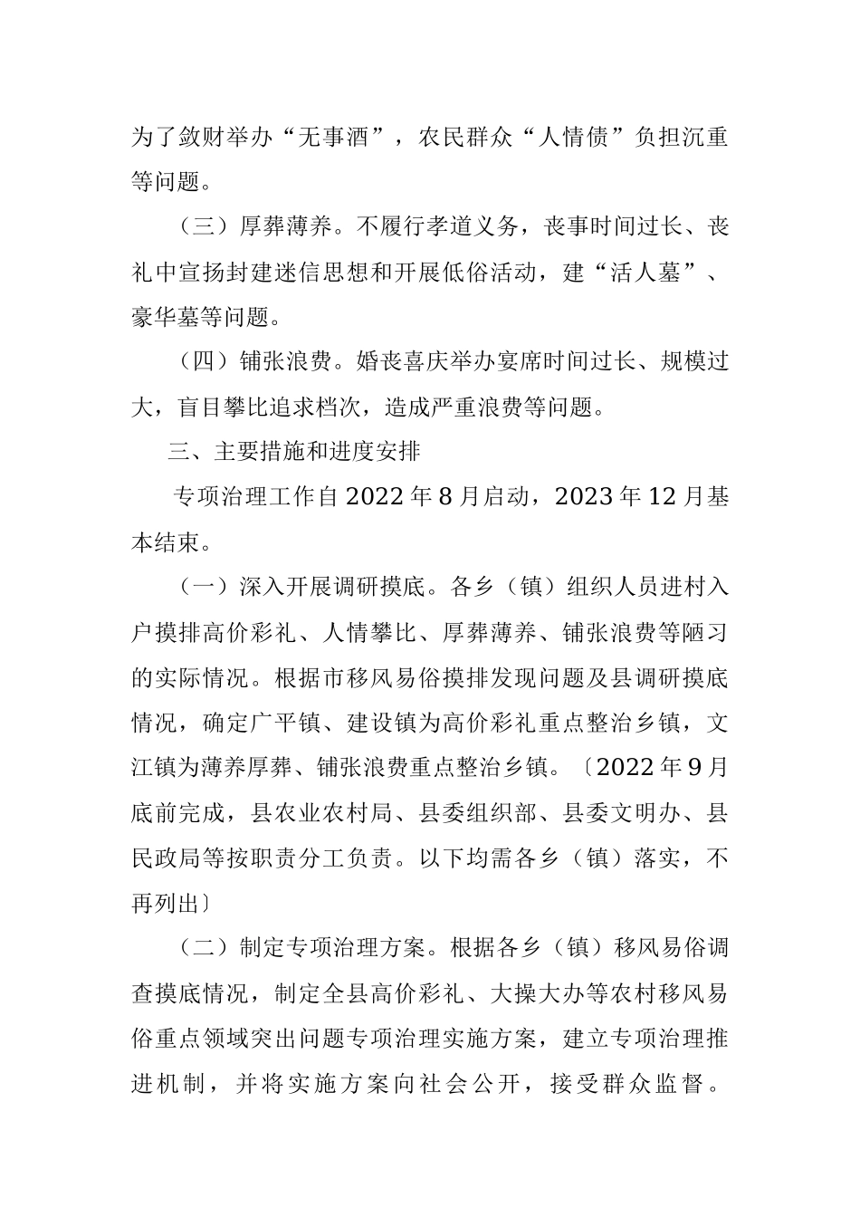 大田县高价彩礼、大操大办等农村移风易俗重点领域突出问题专项治理实施方案.docx_第2页