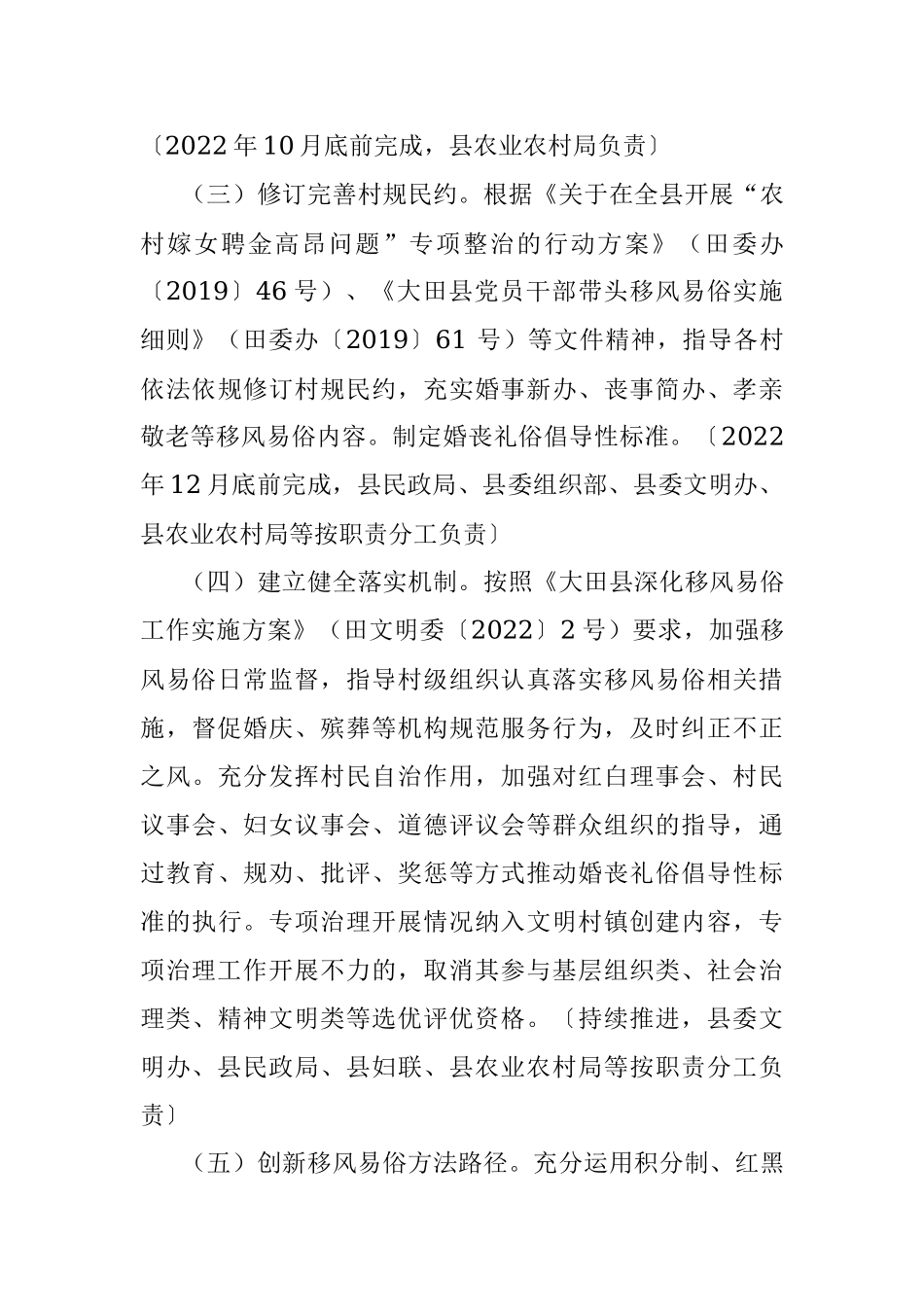 大田县高价彩礼、大操大办等农村移风易俗重点领域突出问题专项治理实施方案.docx_第3页