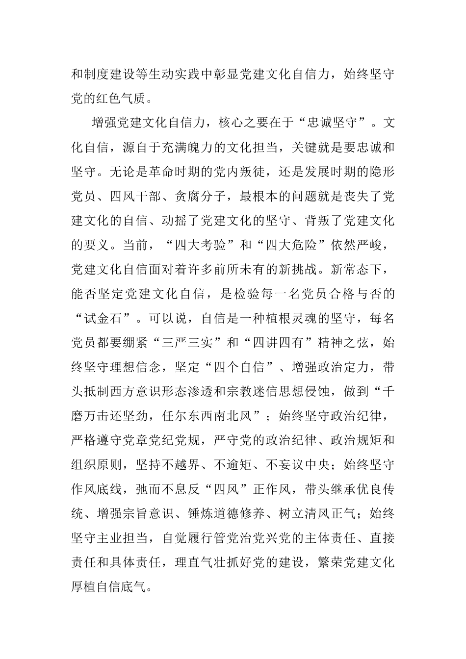 增强党建文化自信力.docx_第2页