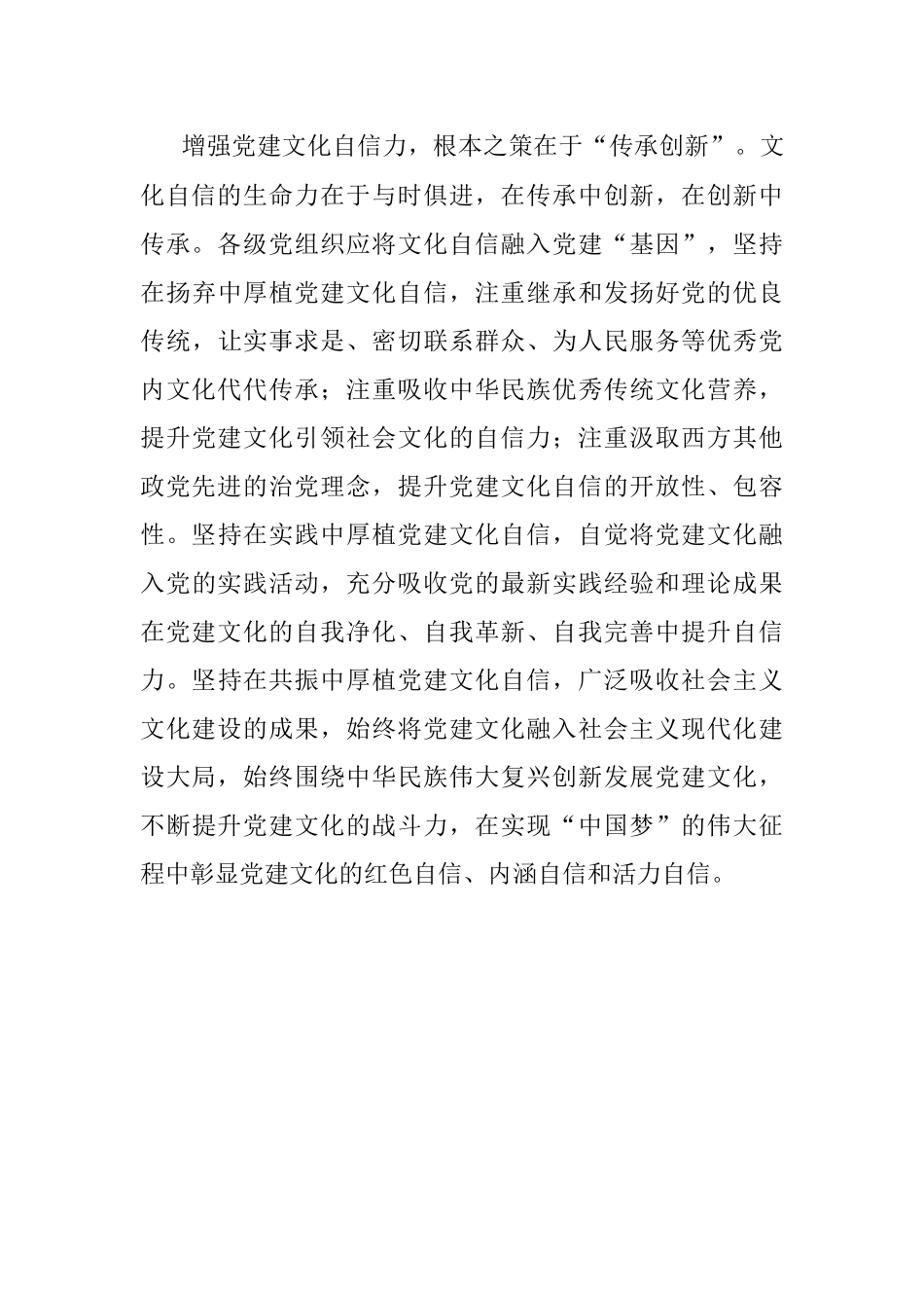 增强党建文化自信力.docx_第3页