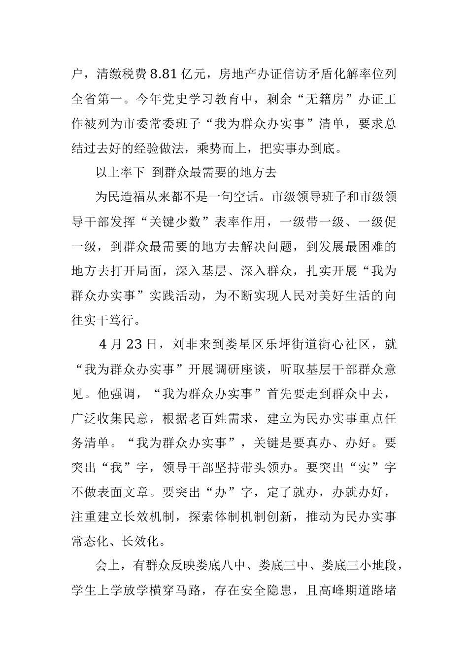 学习党史感悟初心服务群众凝聚民心——娄底市“我为群众办实事”实践活动综述.docx_第3页