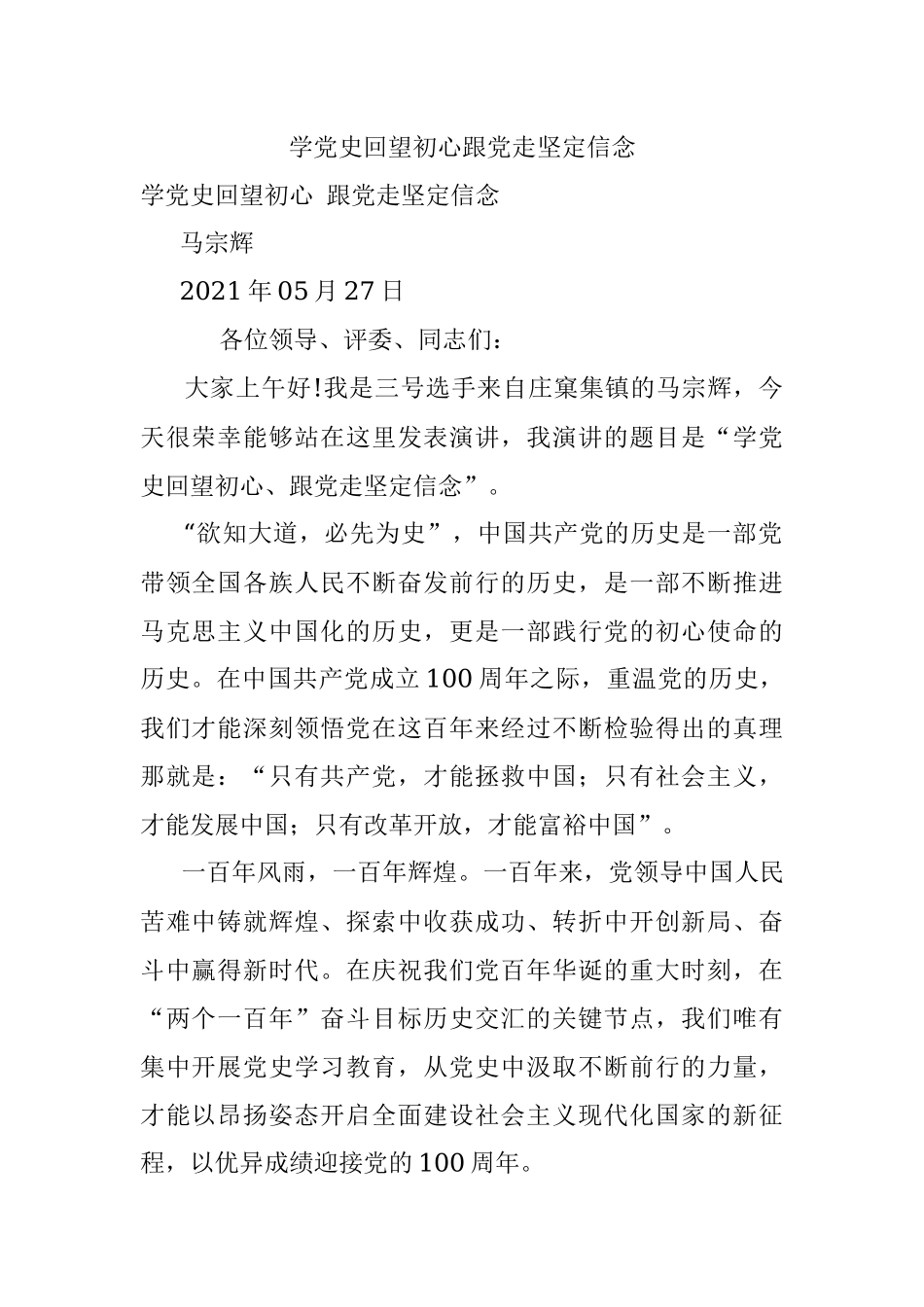 学党史回望初心跟党走坚定信念.docx_第1页