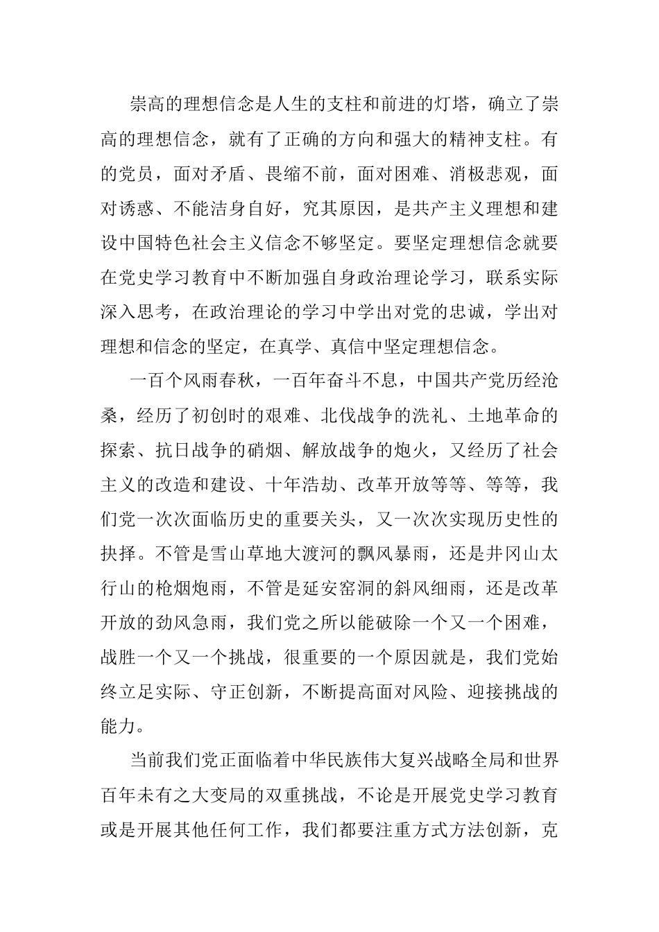 学党史回望初心跟党走坚定信念.docx_第2页