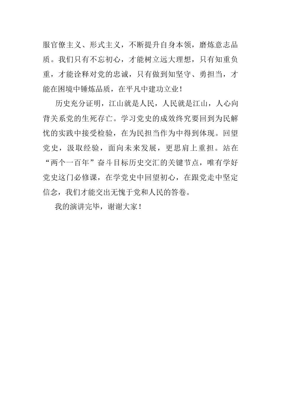 学党史回望初心跟党走坚定信念.docx_第3页