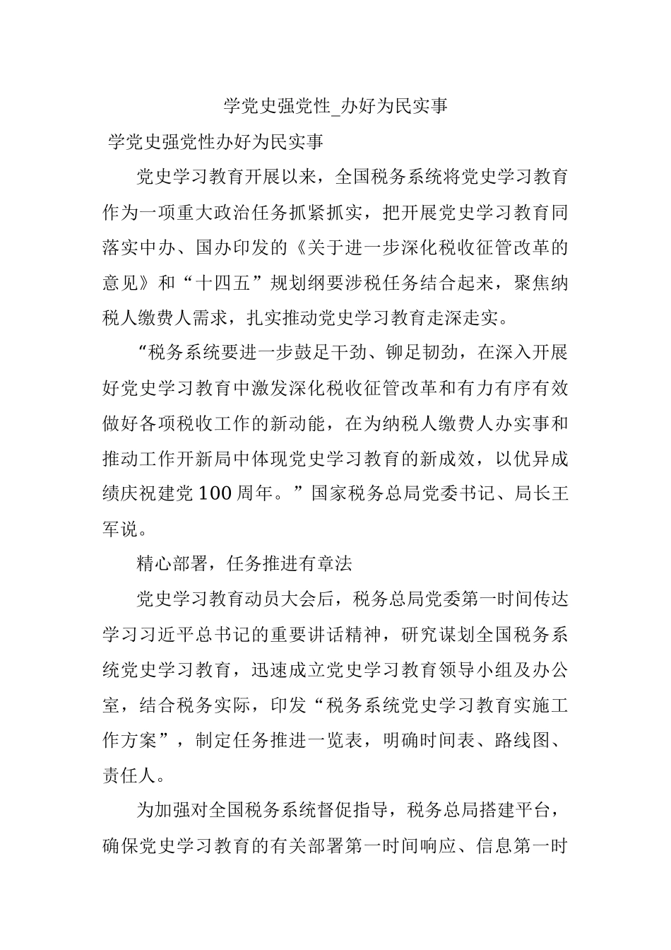 学党史强党性_办好为民实事.docx_第1页