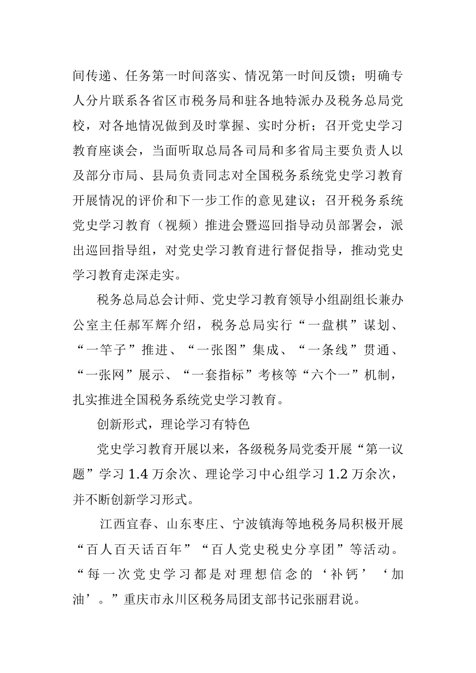 学党史强党性_办好为民实事.docx_第2页