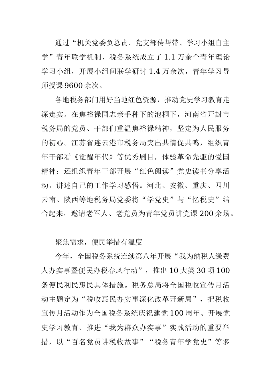 学党史强党性_办好为民实事.docx_第3页