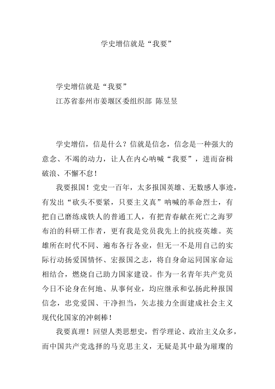 学史增信就是“我要”.docx_第1页