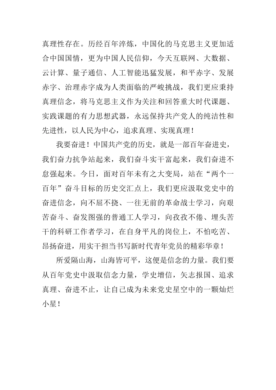 学史增信就是“我要”.docx_第2页