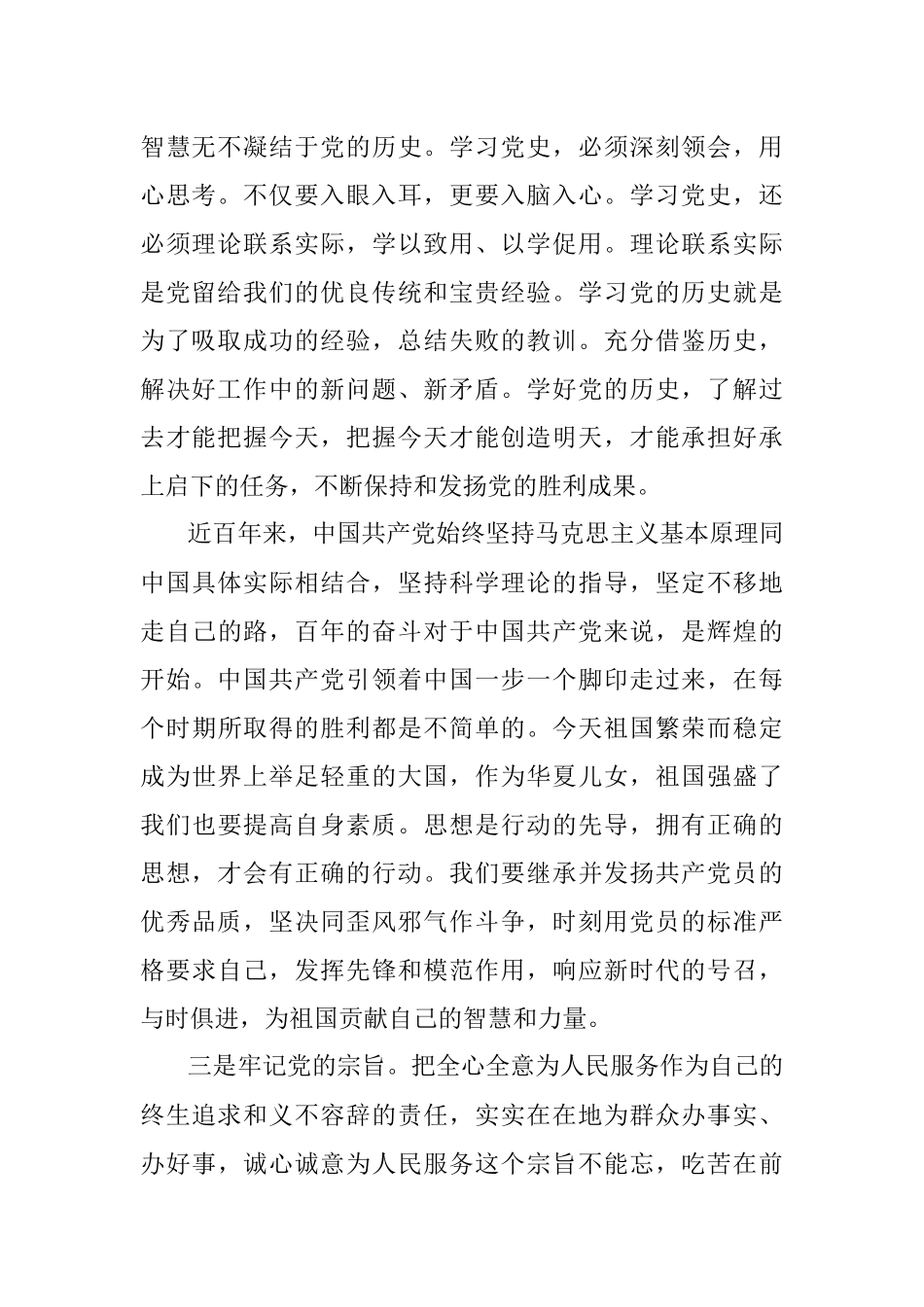 学党史做到三个“牢记”.docx_第2页