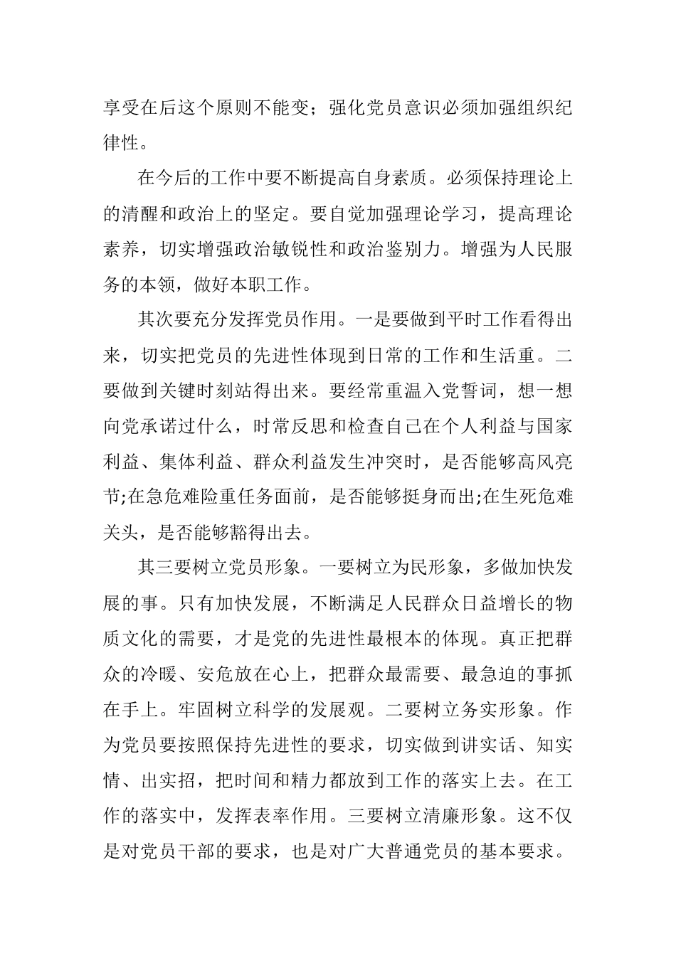学党史做到三个“牢记”.docx_第3页