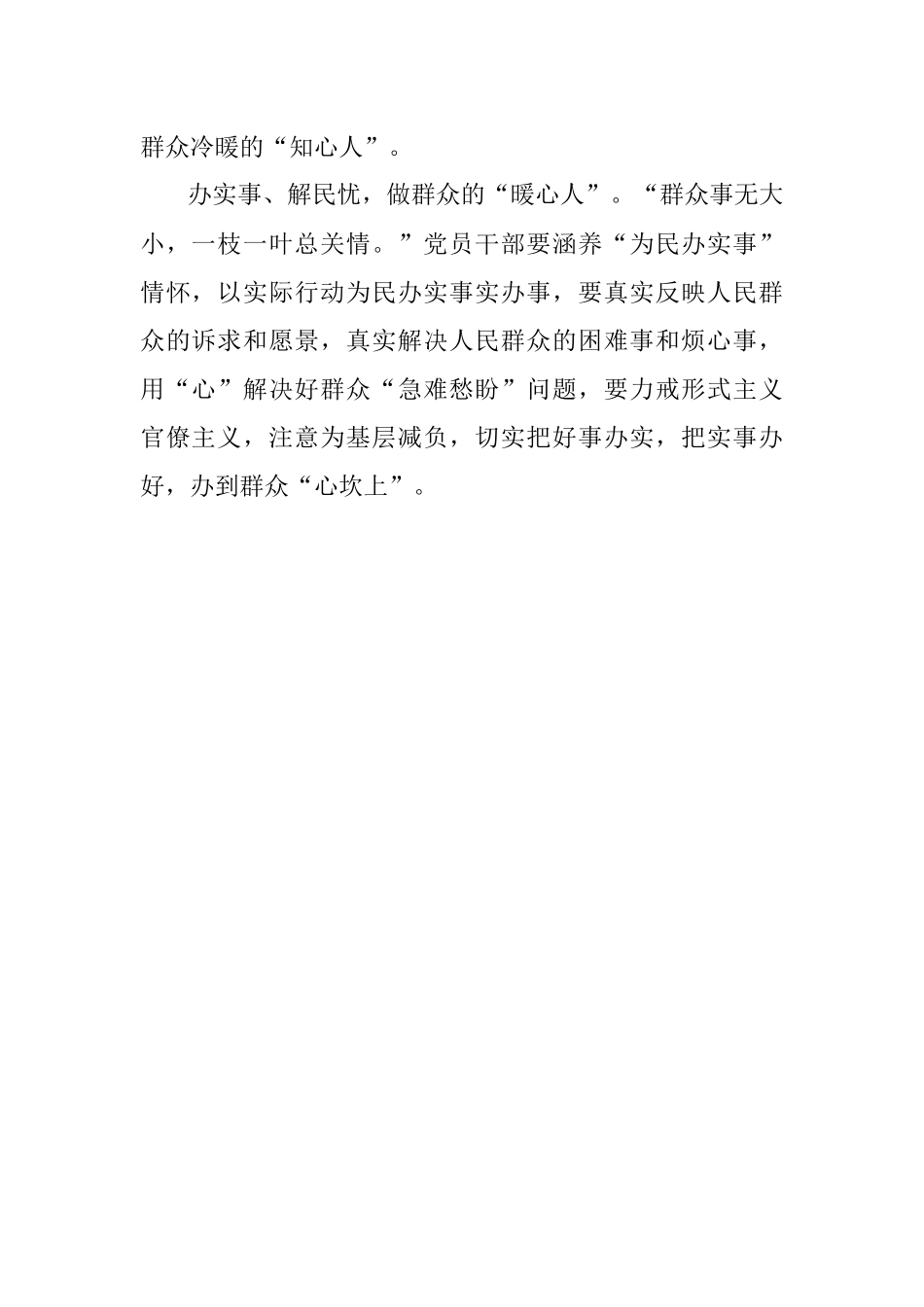 学党史践行“我为群众办实事”.docx_第2页