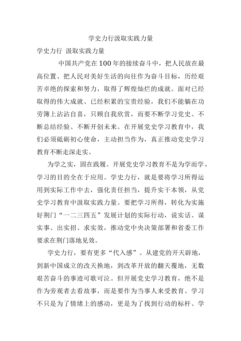 学史力行汲取实践力量.docx_第1页