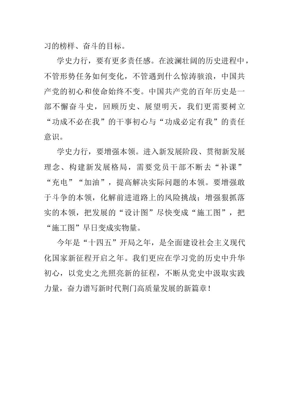 学史力行汲取实践力量.docx_第2页