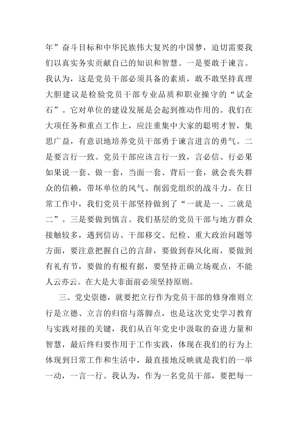 学史崇德专题研讨发言材料范文_1.docx_第3页