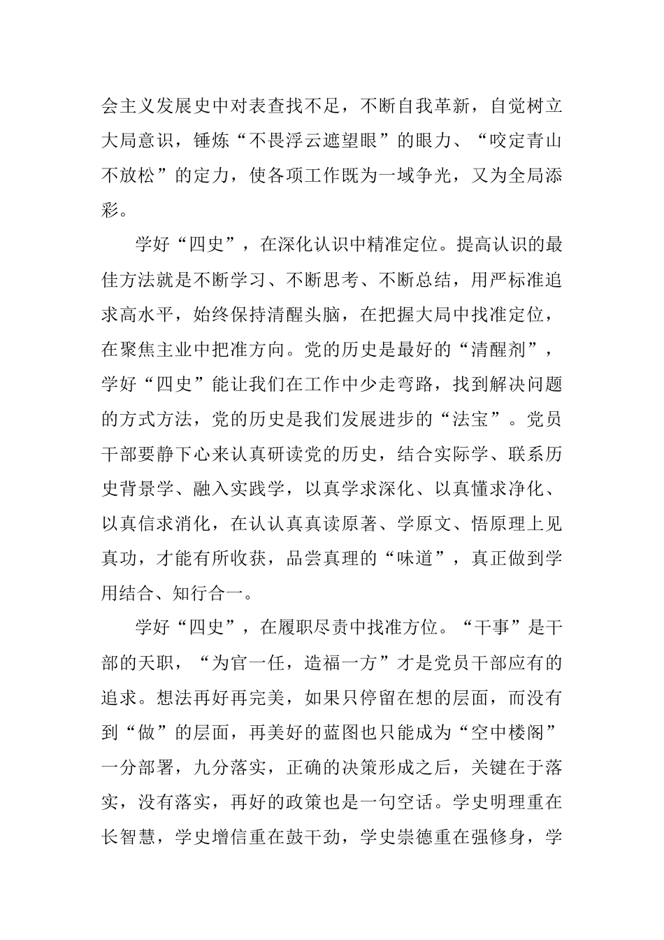 学好“四史”找准“干事之位”.docx_第2页
