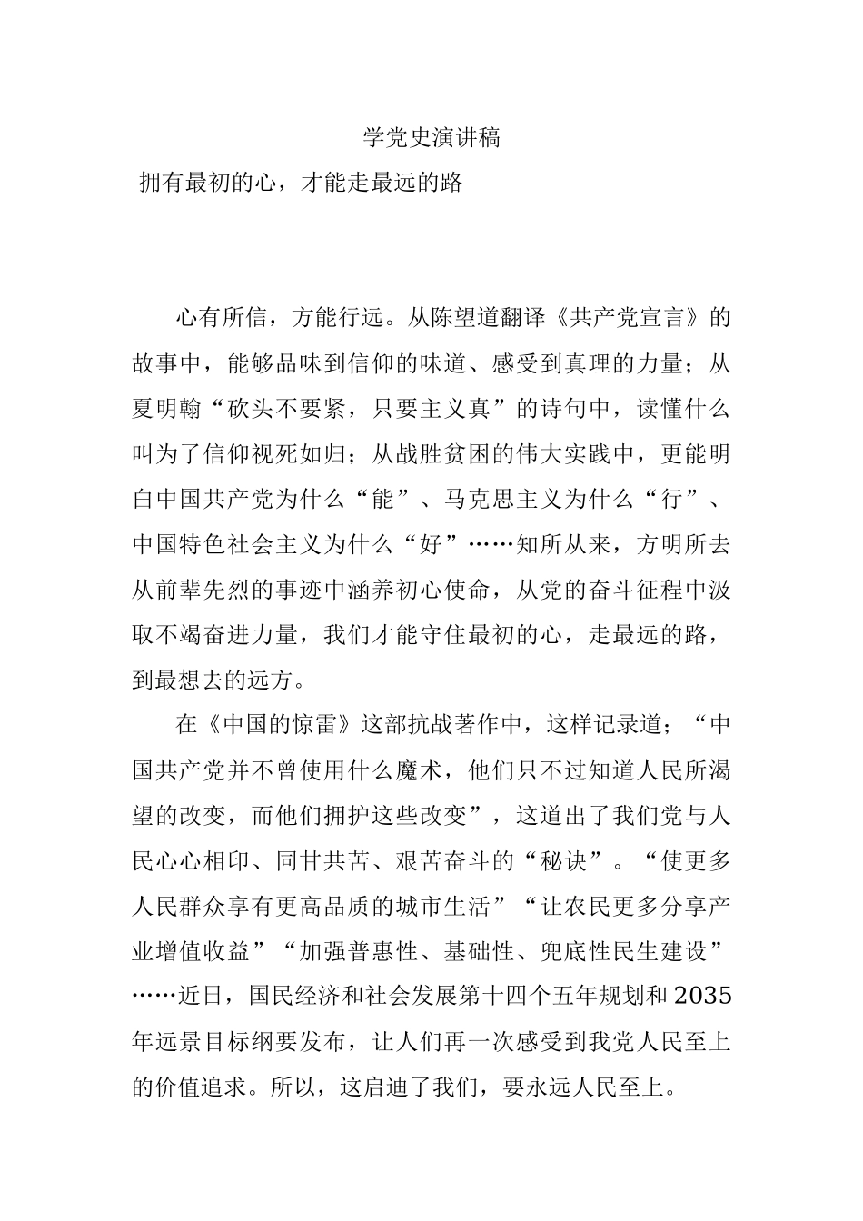 学党史演讲稿.docx_第1页