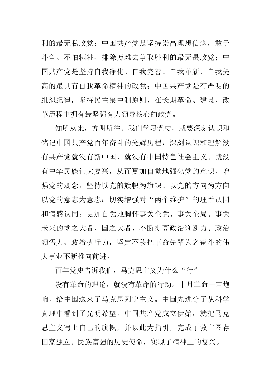 学史明理增信-在党言党爱党.docx_第2页