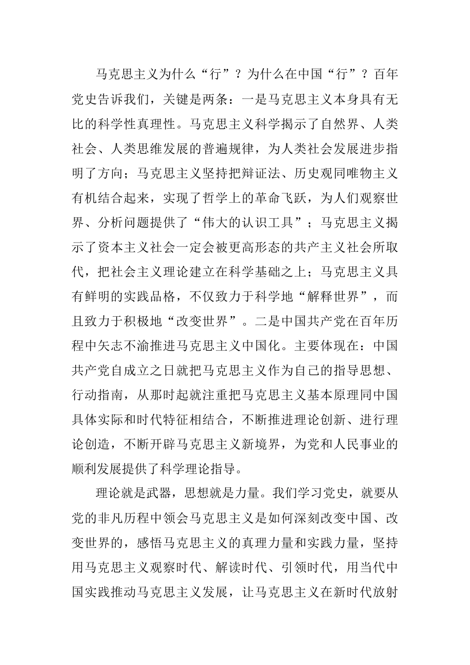 学史明理增信-在党言党爱党.docx_第3页