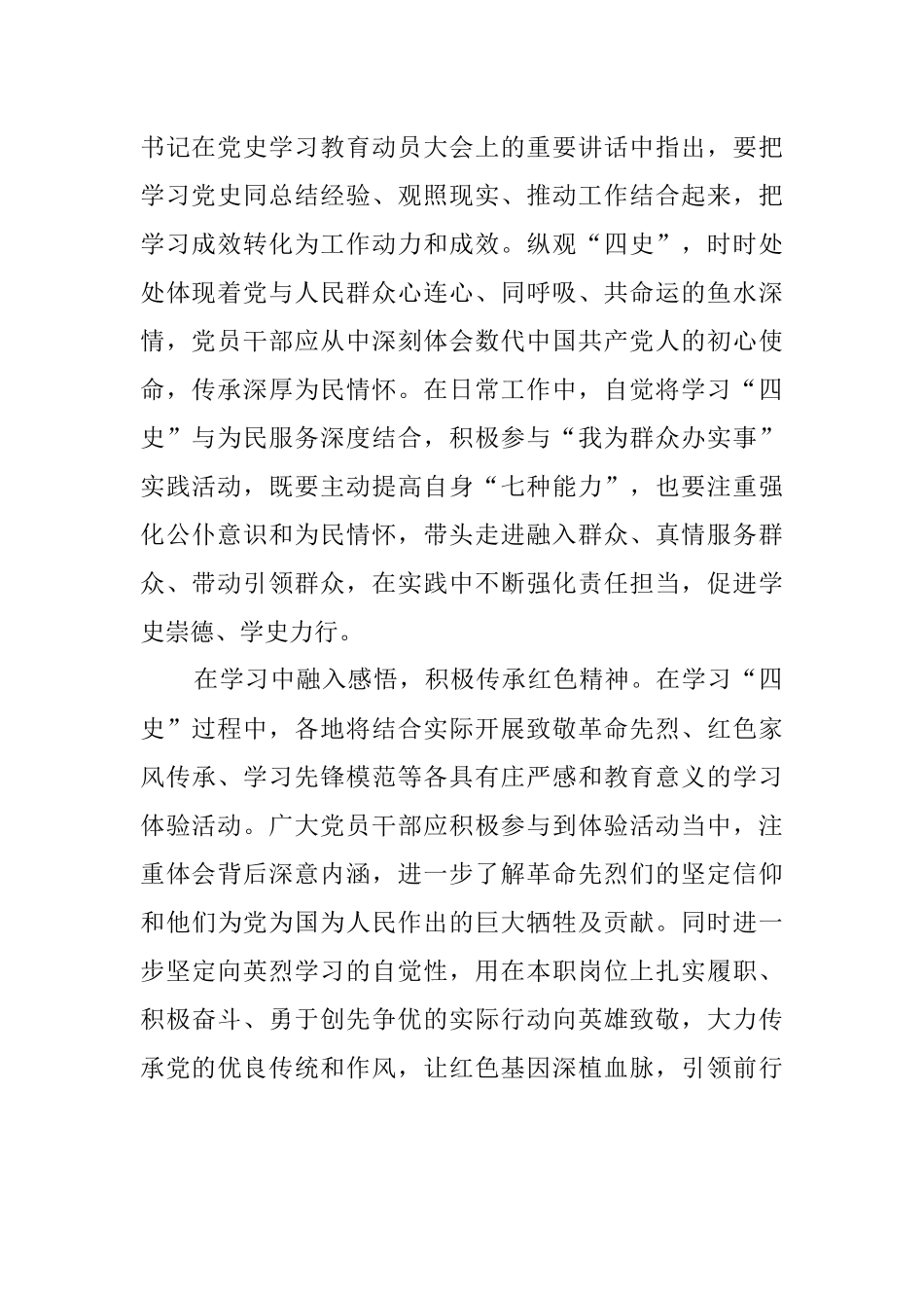 学透“四史”需善于“融入”.docx_第2页