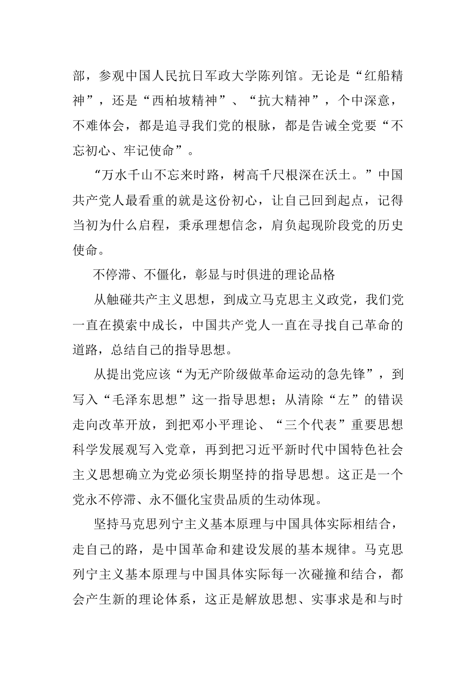 审计专题党课：忆党史 研形势 勇担当.docx_第2页
