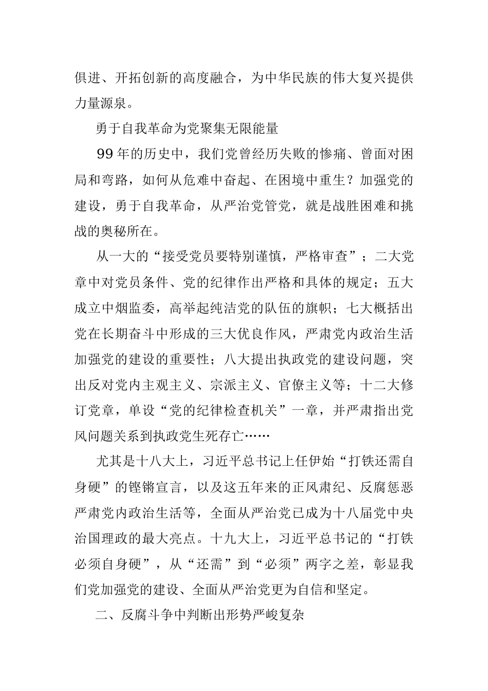 审计专题党课：忆党史 研形势 勇担当.docx_第3页