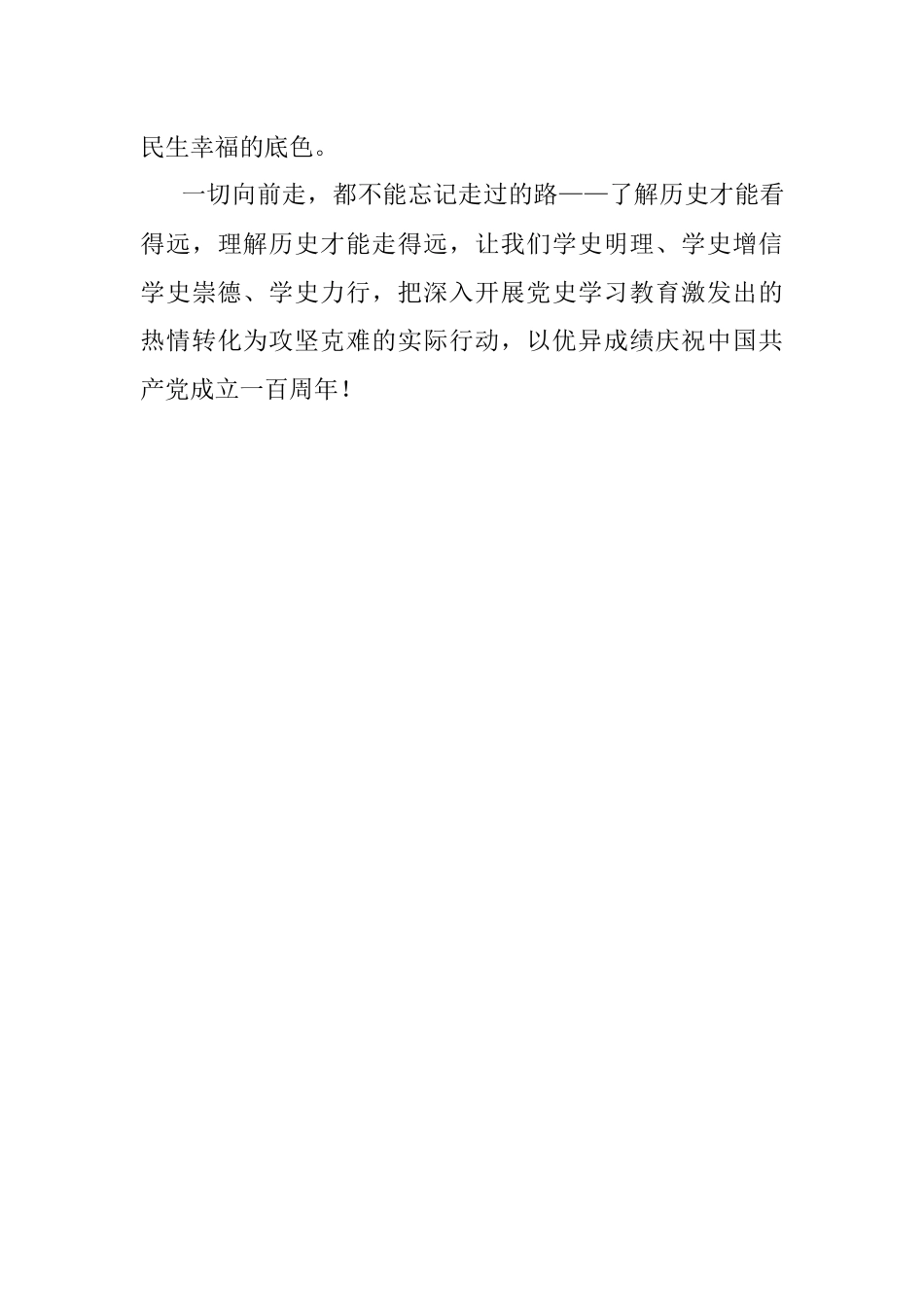 学史力行学出信仰担当.docx_第3页