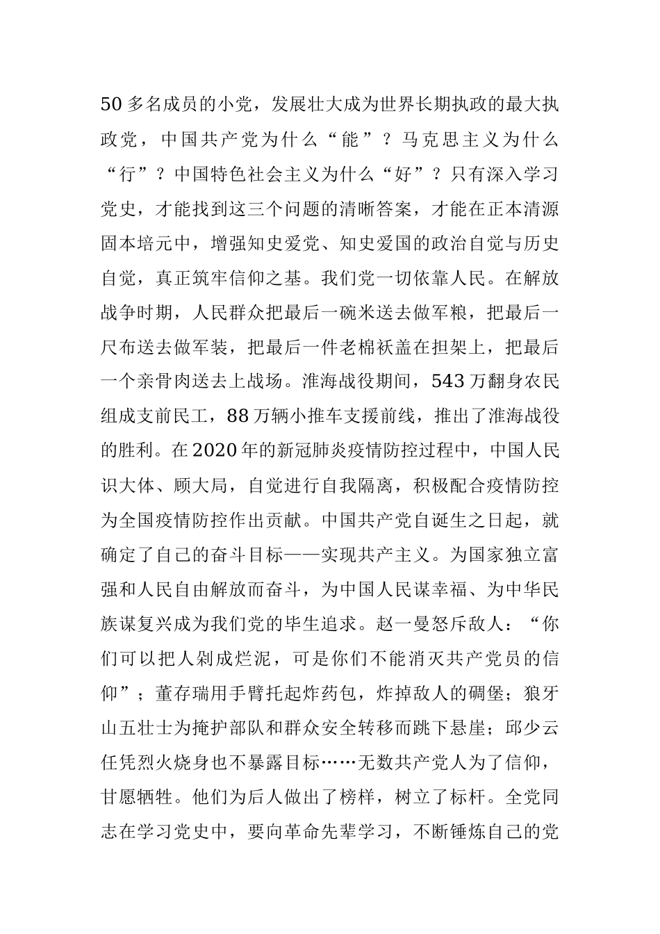 学史力行筑牢初心使命.docx_第2页