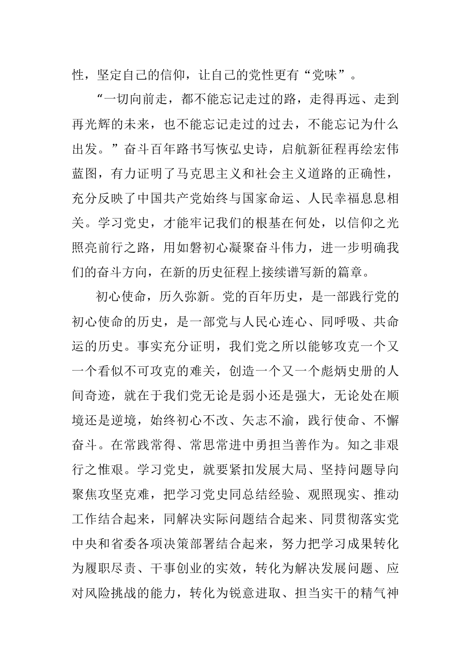 学史力行筑牢初心使命.docx_第3页