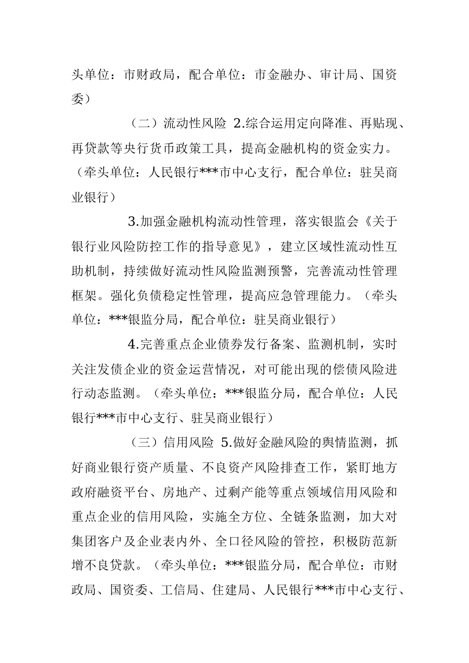 完善金融风险防控机制 防范化解金融风险实施方案.docx_第2页