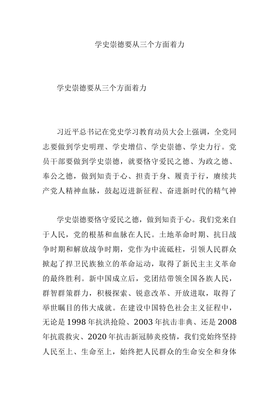 学史崇德要从三个方面着力.docx_第1页
