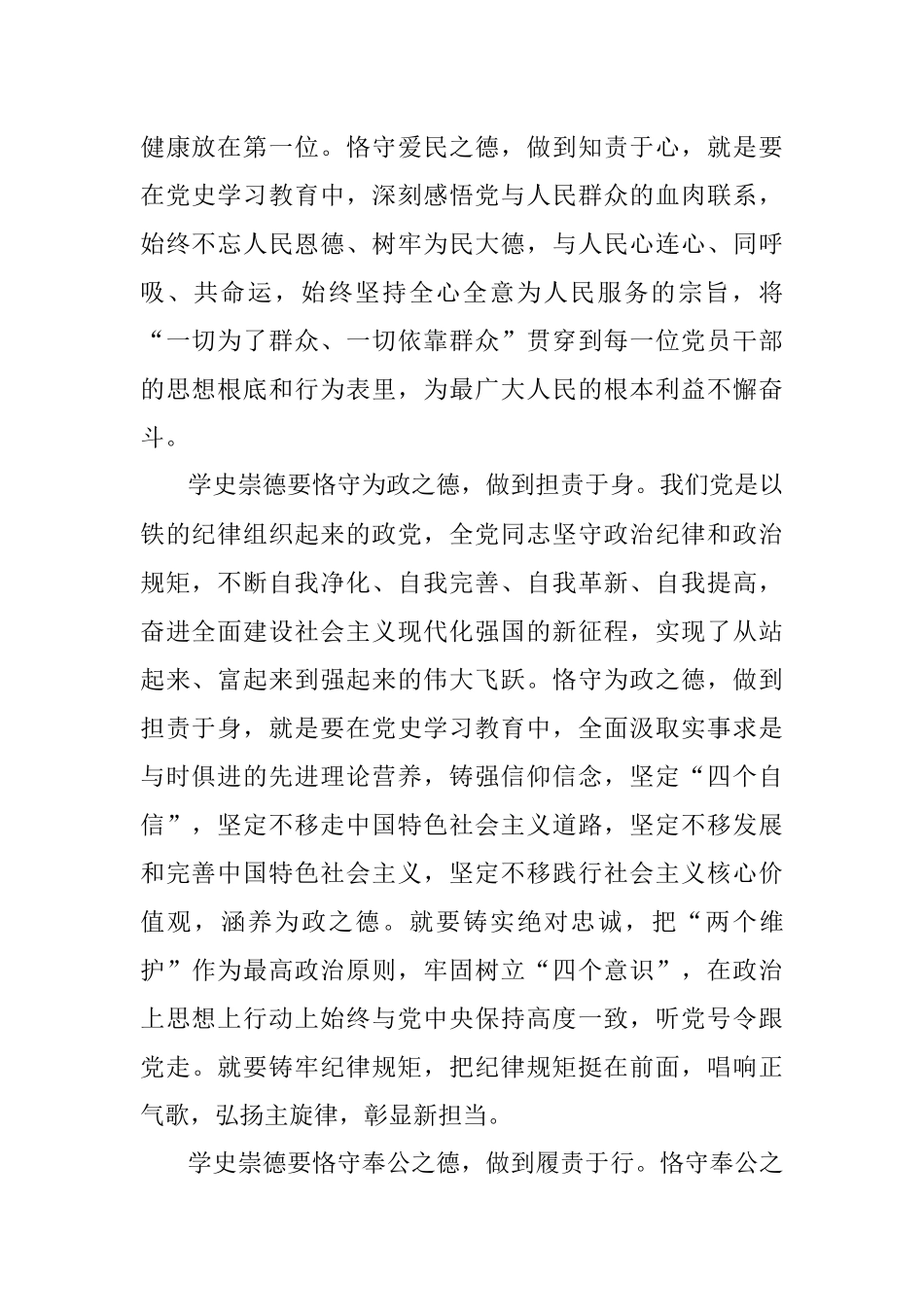 学史崇德要从三个方面着力.docx_第2页