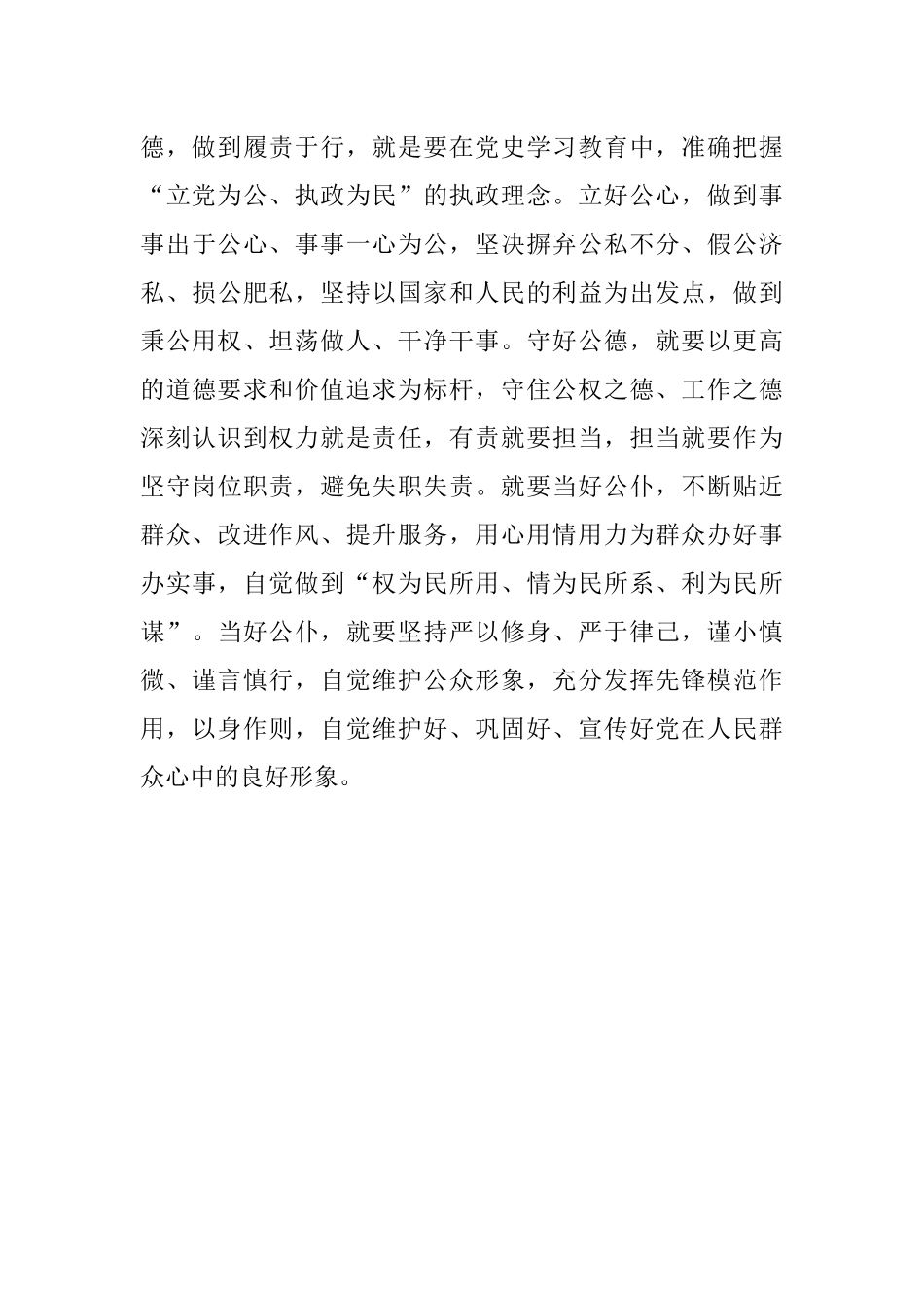 学史崇德要从三个方面着力.docx_第3页